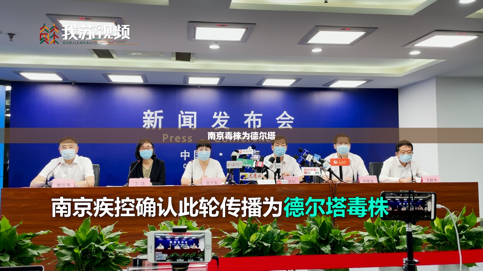 【南京毒株为德尔塔,南京毒株为德尔塔毒株】 【南京毒株为德尔塔,南京毒株为德尔塔毒株】