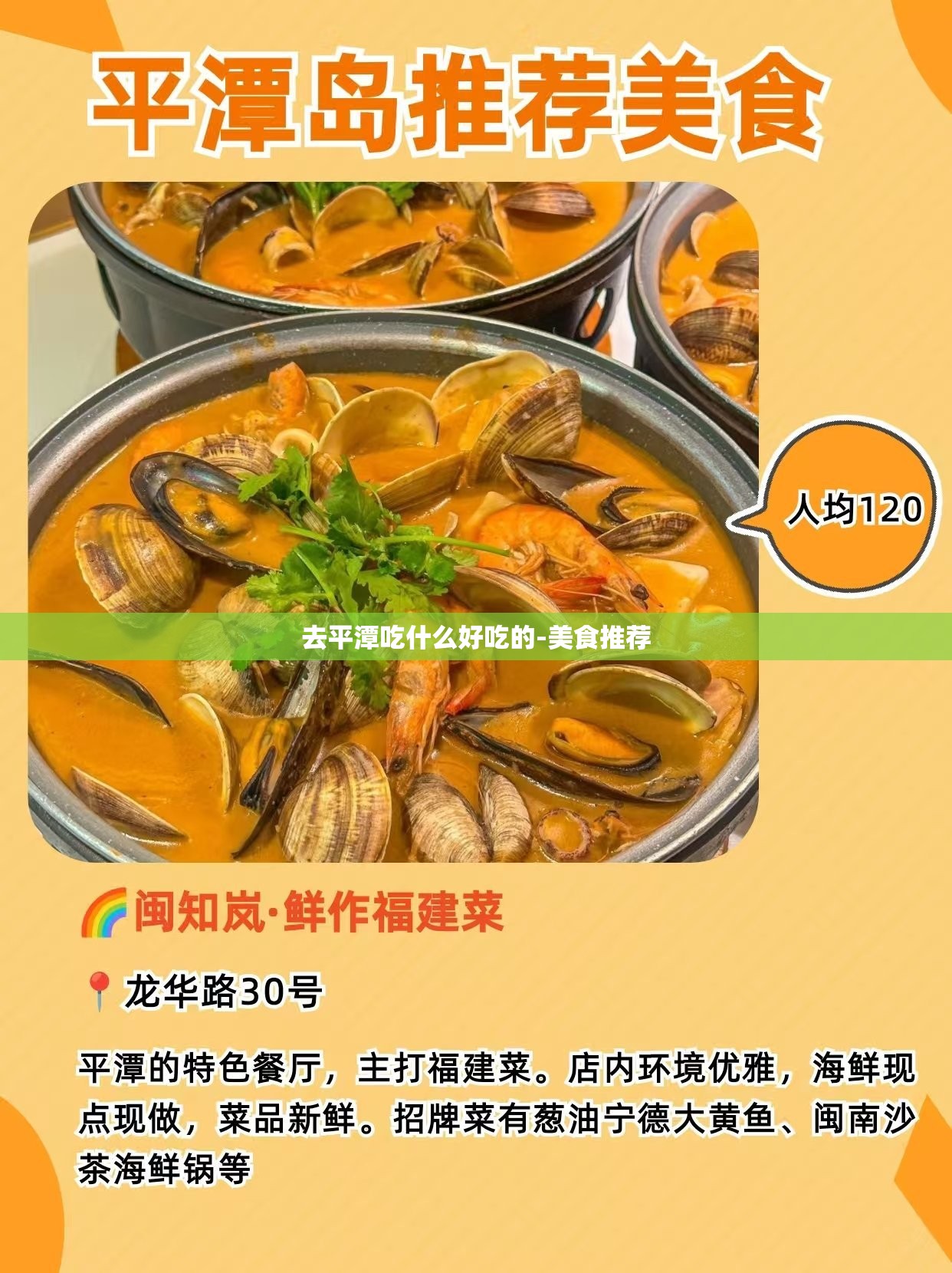 去平潭吃什么好吃的-美食推荐 去平潭吃什么好吃的-美食推荐
