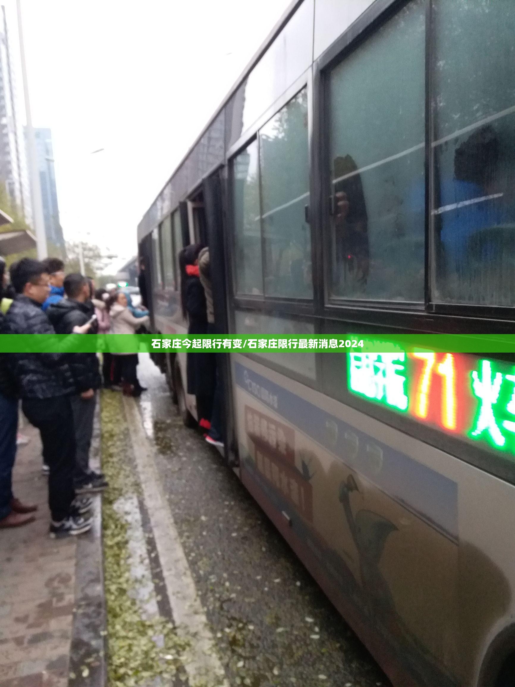 石家庄今起限行有变/石家庄限行最新消息2024 石家庄今起限行有变/石家庄限行最新消息2024