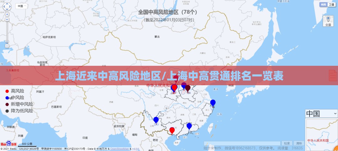 上海近来中高风险地区/上海中高贯通排名一览表 上海近来中高风险地区/上海中高贯通排名一览表