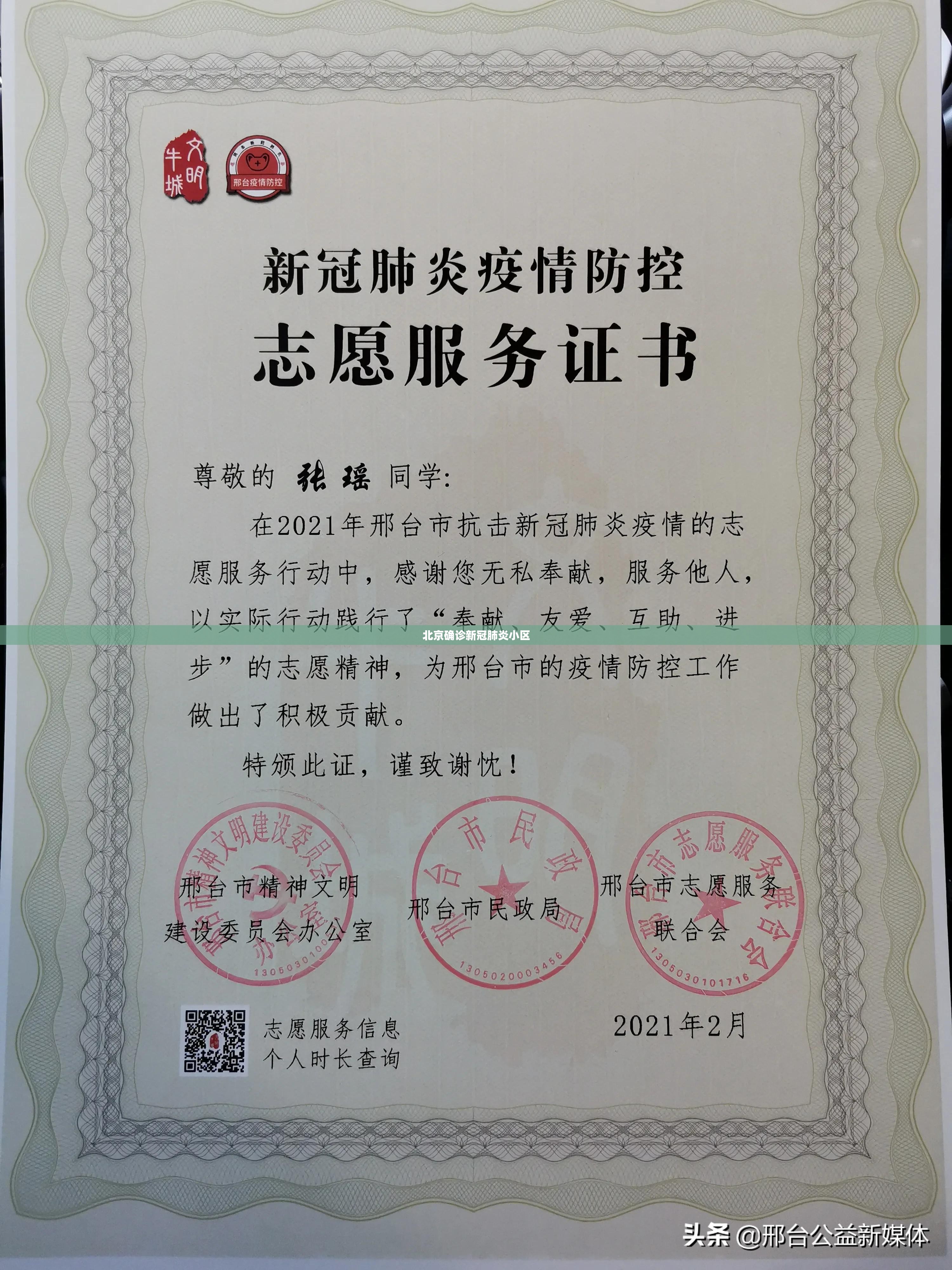 【北京确诊新冠肺炎小区,北京 新冠】 【北京确诊新冠肺炎小区,北京 新冠】