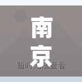 南京有4个高风险区25个中风险区/南京有4个高风险区25个中风险区吗 南京有4个高风险区25个中风险区/南京有4个高风险区25个中风险区吗