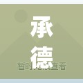 承德疫情最新消息今天新增一例(承德新冠最新情况今天) 承德疫情最新消息今天新增一例(承德新冠最新情况今天)