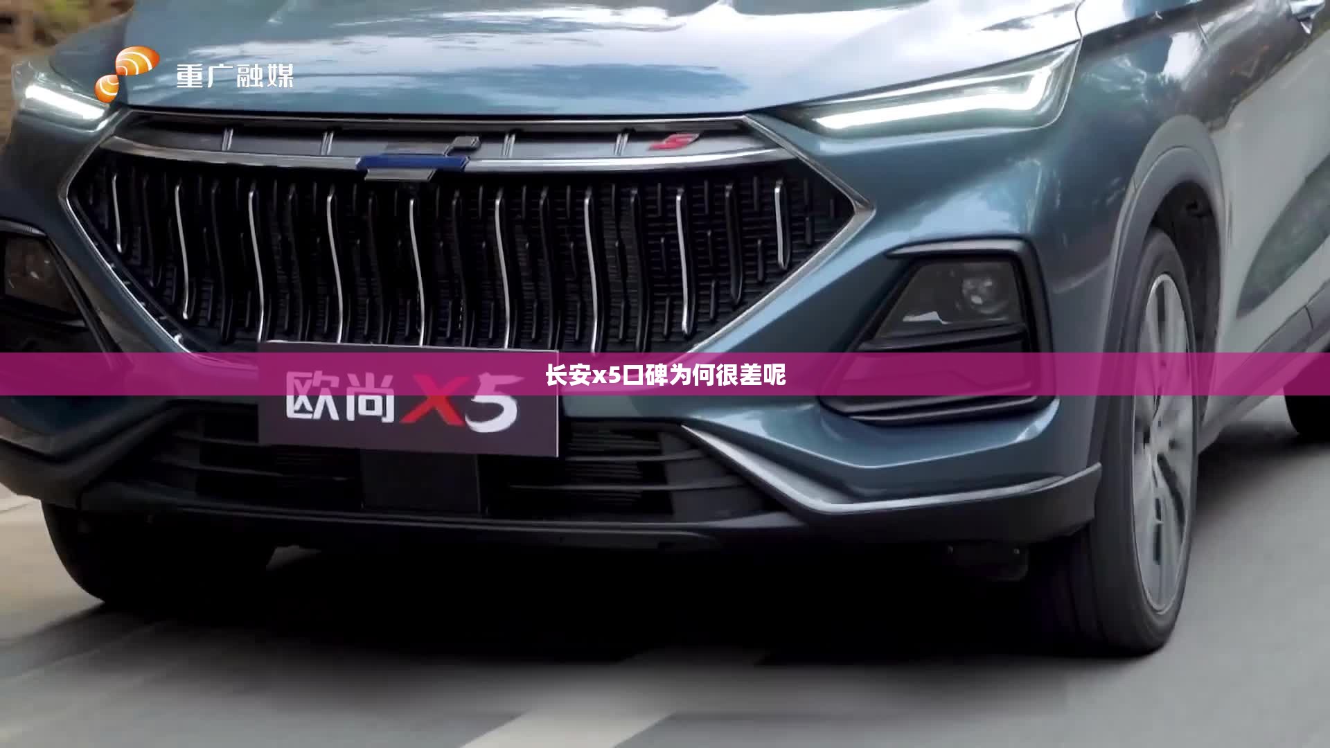 长安x5口碑为何很差呢 长安x5口碑为何很差呢