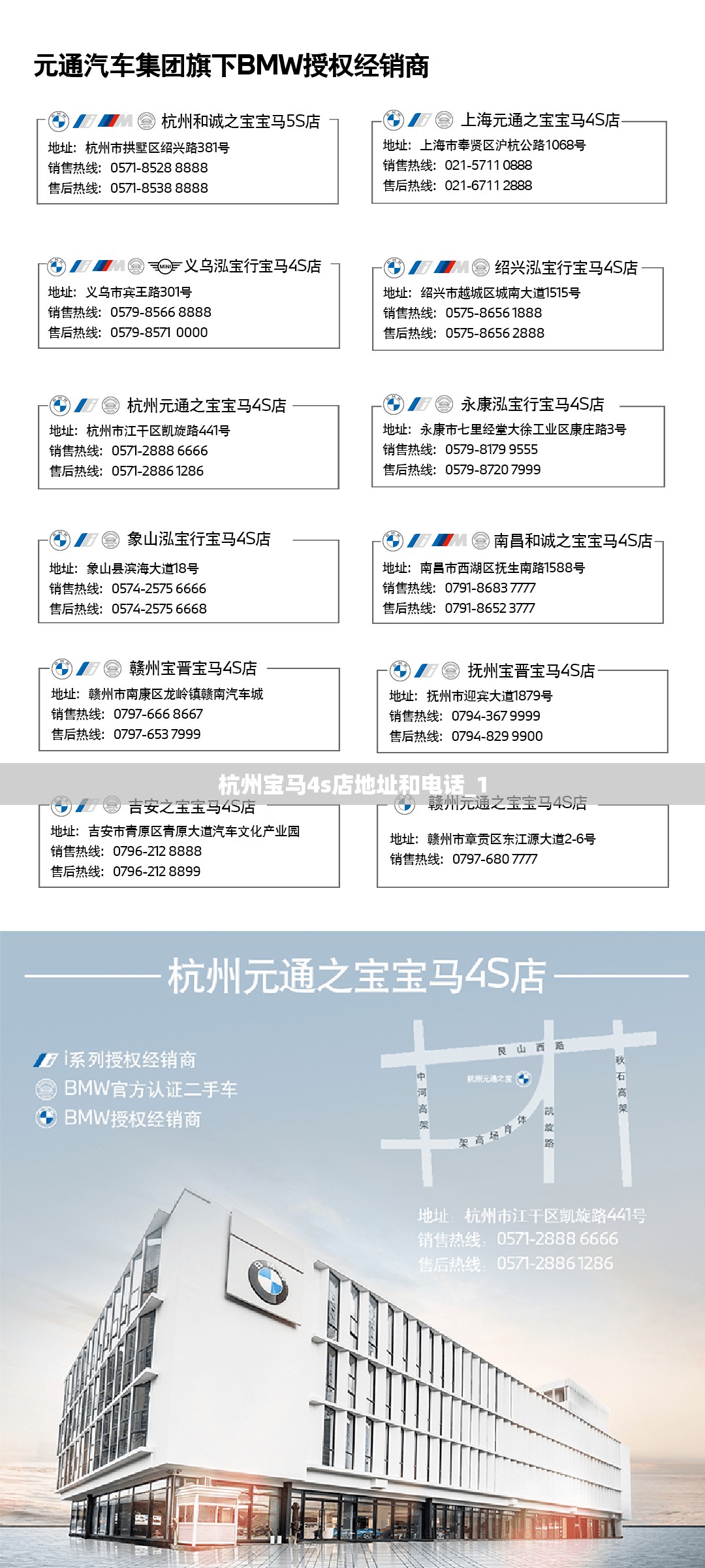 杭州宝马4s店地址和电话_1 杭州宝马4s店地址和电话_1