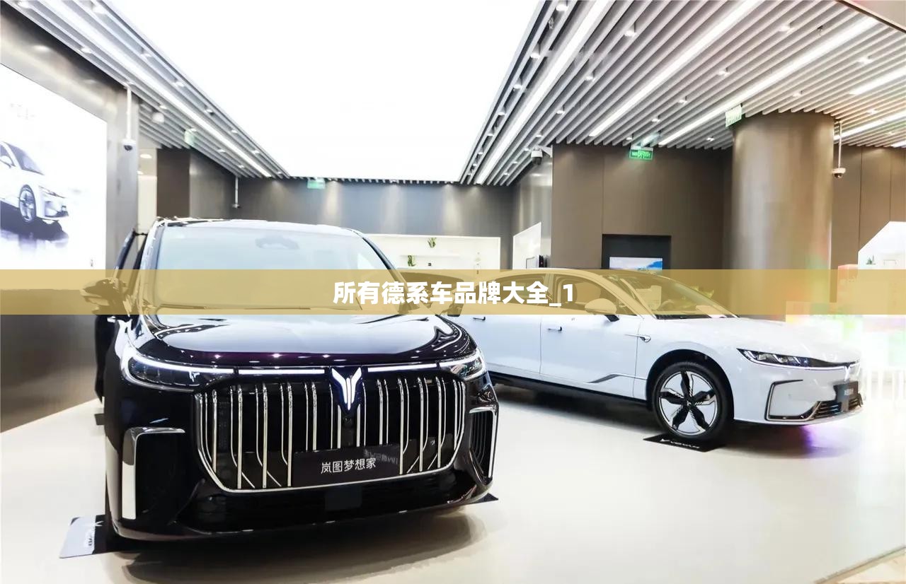 所有德系车品牌大全_1