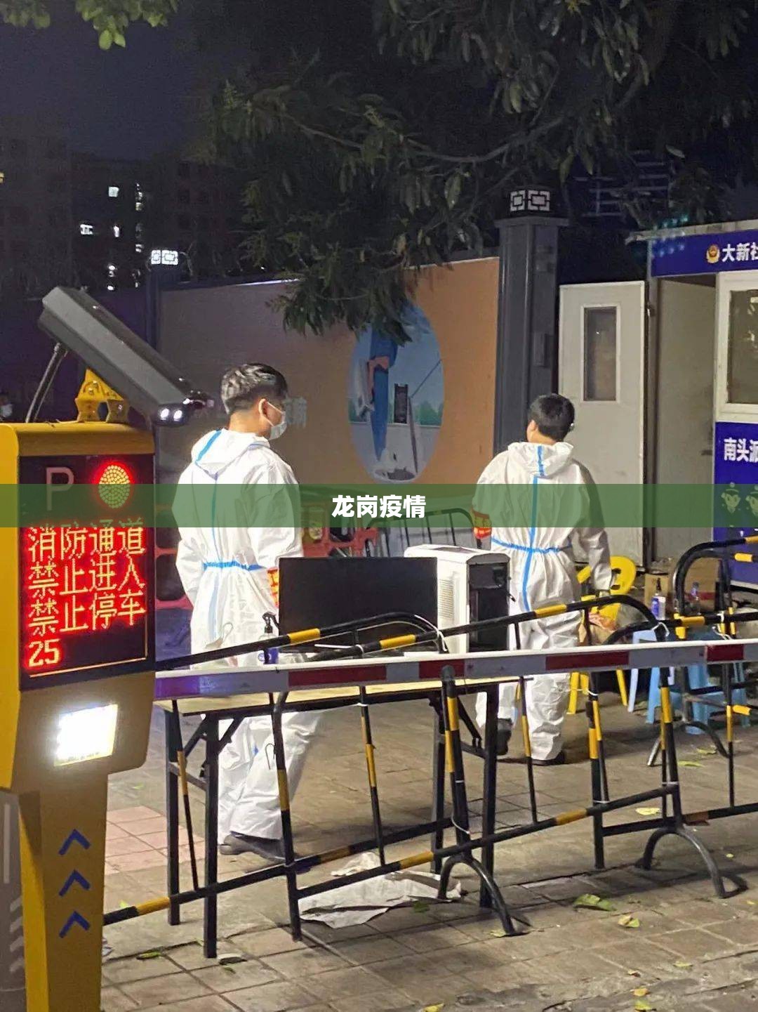 龙岗疫情/深圳市龙岗区疾病预防控制中心电话 龙岗疫情/深圳市龙岗区疾病预防控制中心电话
