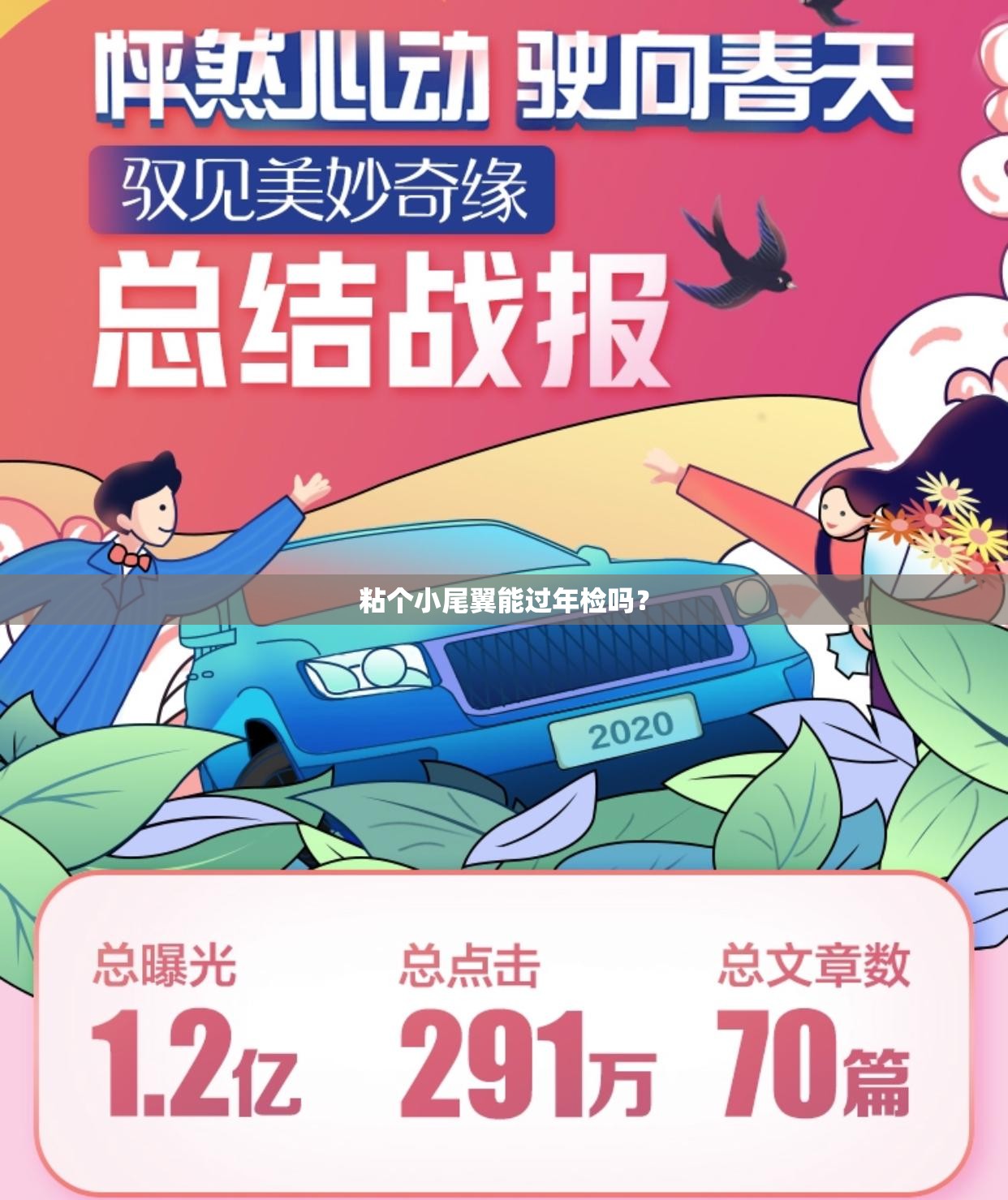 粘个小尾翼能过年检吗? 粘个小尾翼能过年检吗?