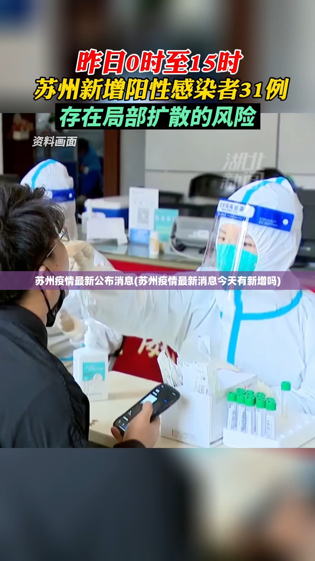 苏州疫情最新公布消息(苏州疫情最新消息今天有新增吗)