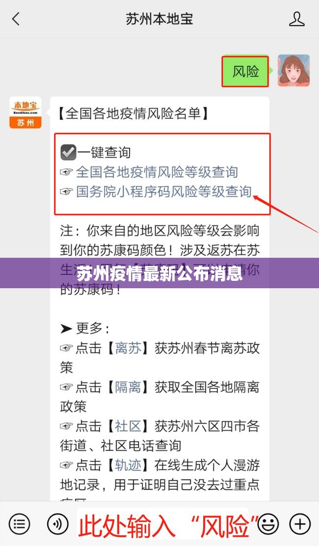 苏州疫情最新公布消息(苏州疫情最新消息今天有新增吗)