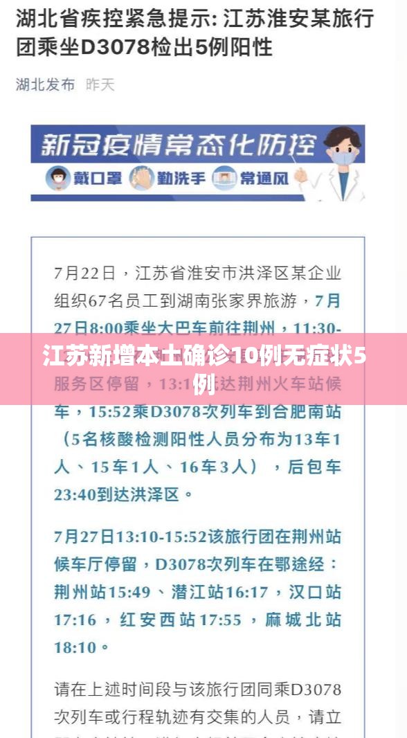 江苏新增本土确诊10例无症状5例(江苏新增本土确诊10例无症状5例是哪里的)