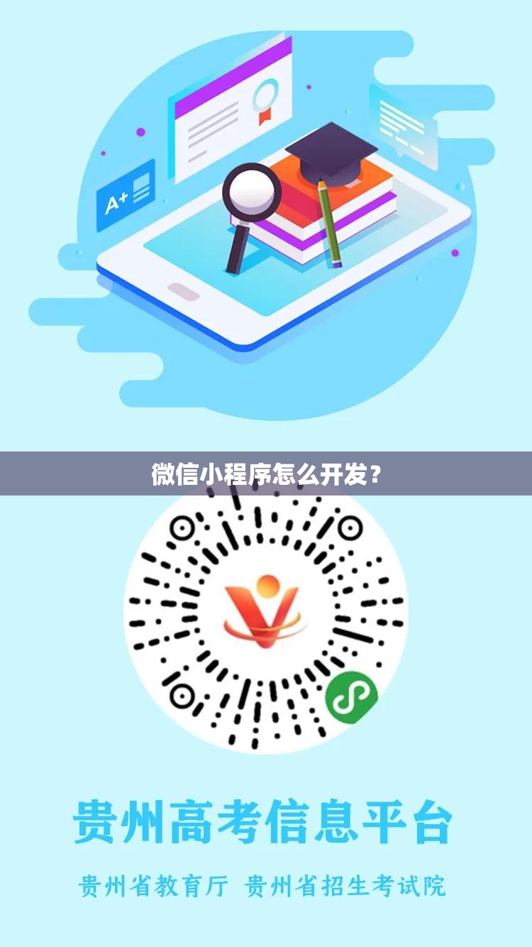 微信小程序怎么开发? 微信小程序怎么开发?