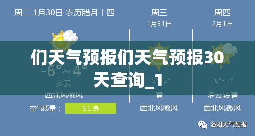 们天气预报们天气预报30天查询_1