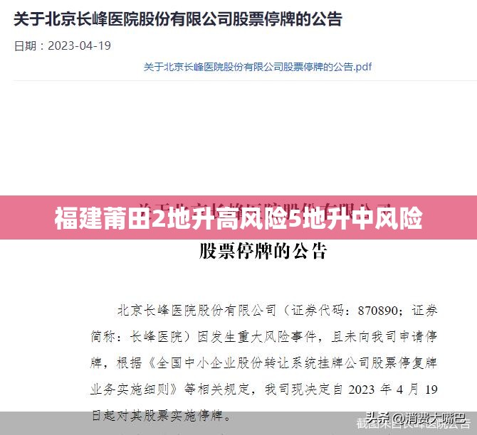 【福建莆田2地升高风险5地升中风险,福建莆田周密部署防范台风】