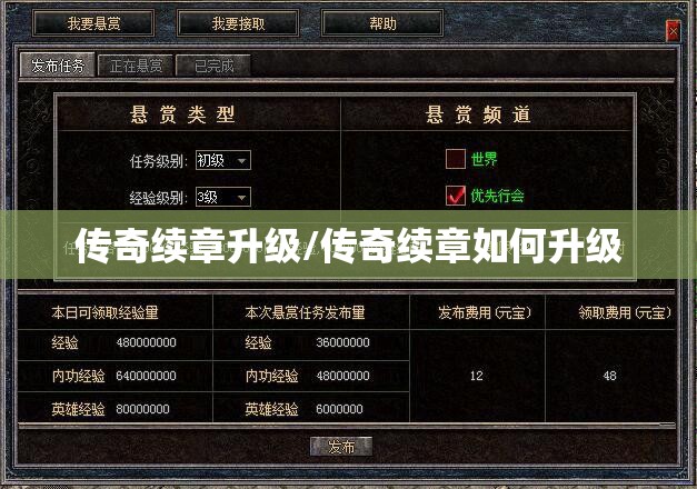 传奇续章升级/传奇续章如何升级 传奇续章升级/传奇续章如何升级