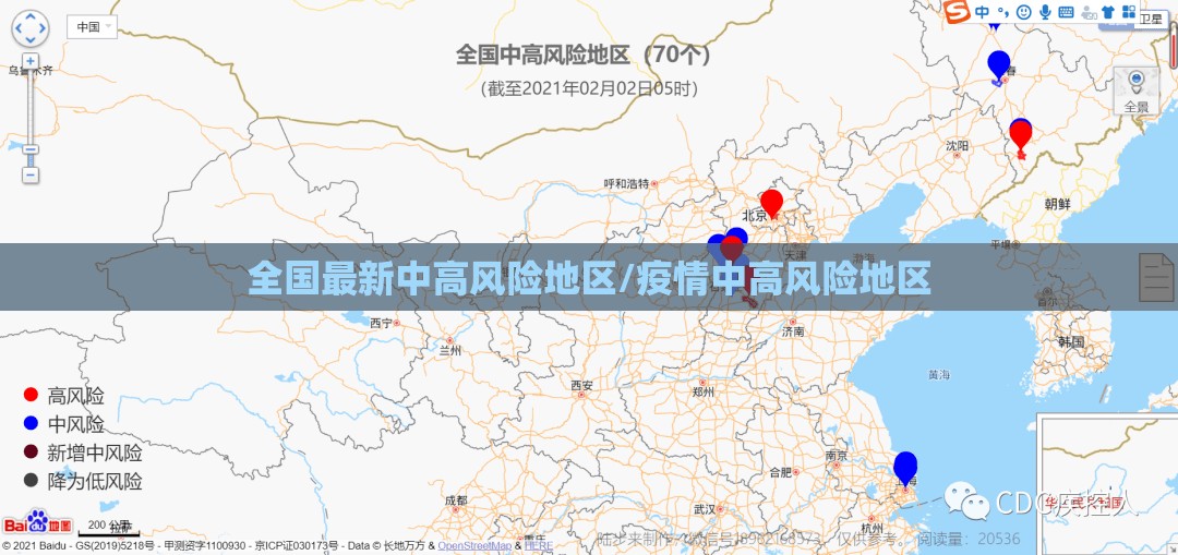 全国最新中高风险地区/疫情中高风险地区 全国最新中高风险地区/疫情中高风险地区