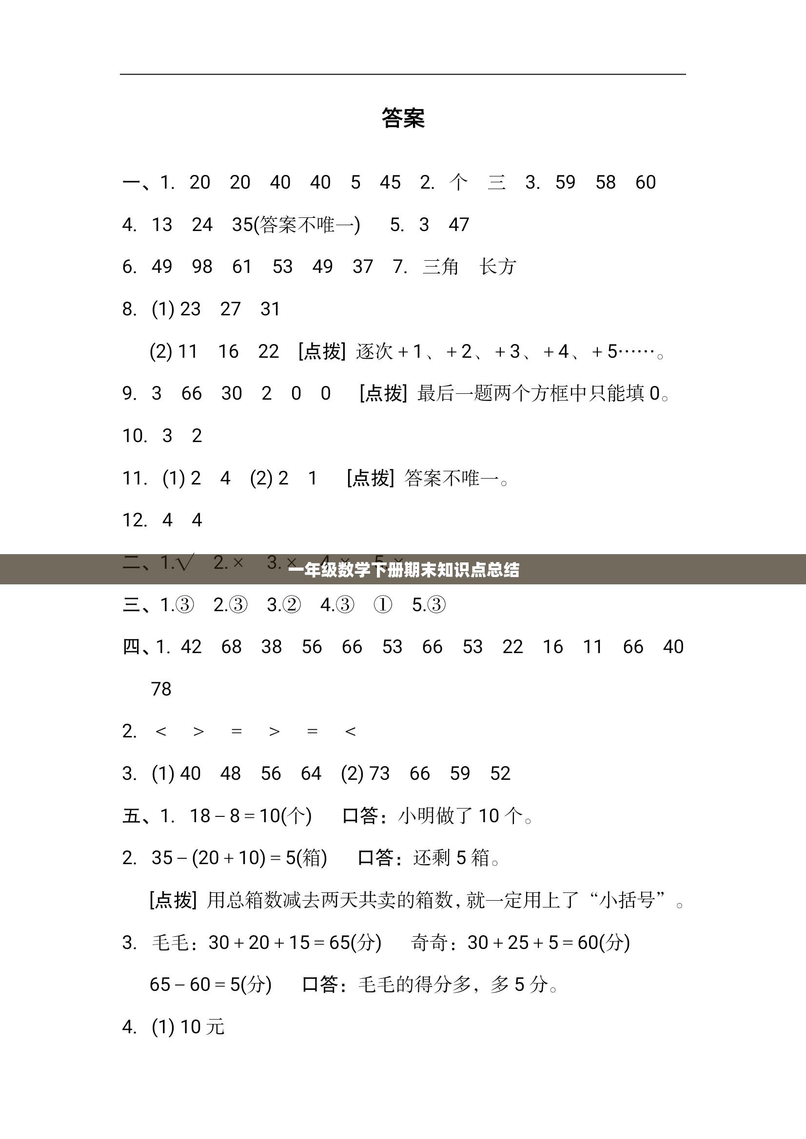 一年级数学下册期末知识点总结