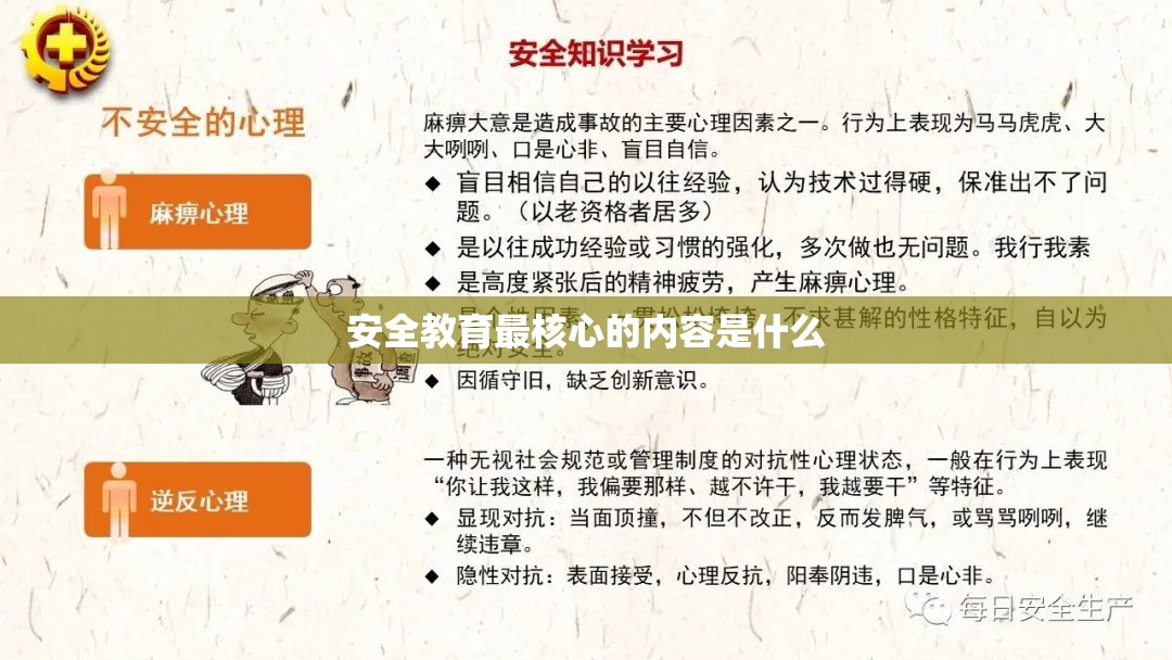 安全教育最核心的内容是什么 安全教育最核心的内容是什么