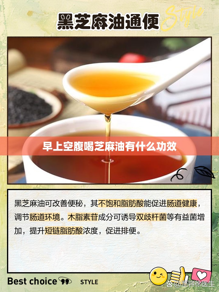早上空腹喝芝麻油有什么功效 早上空腹喝芝麻油有什么功效