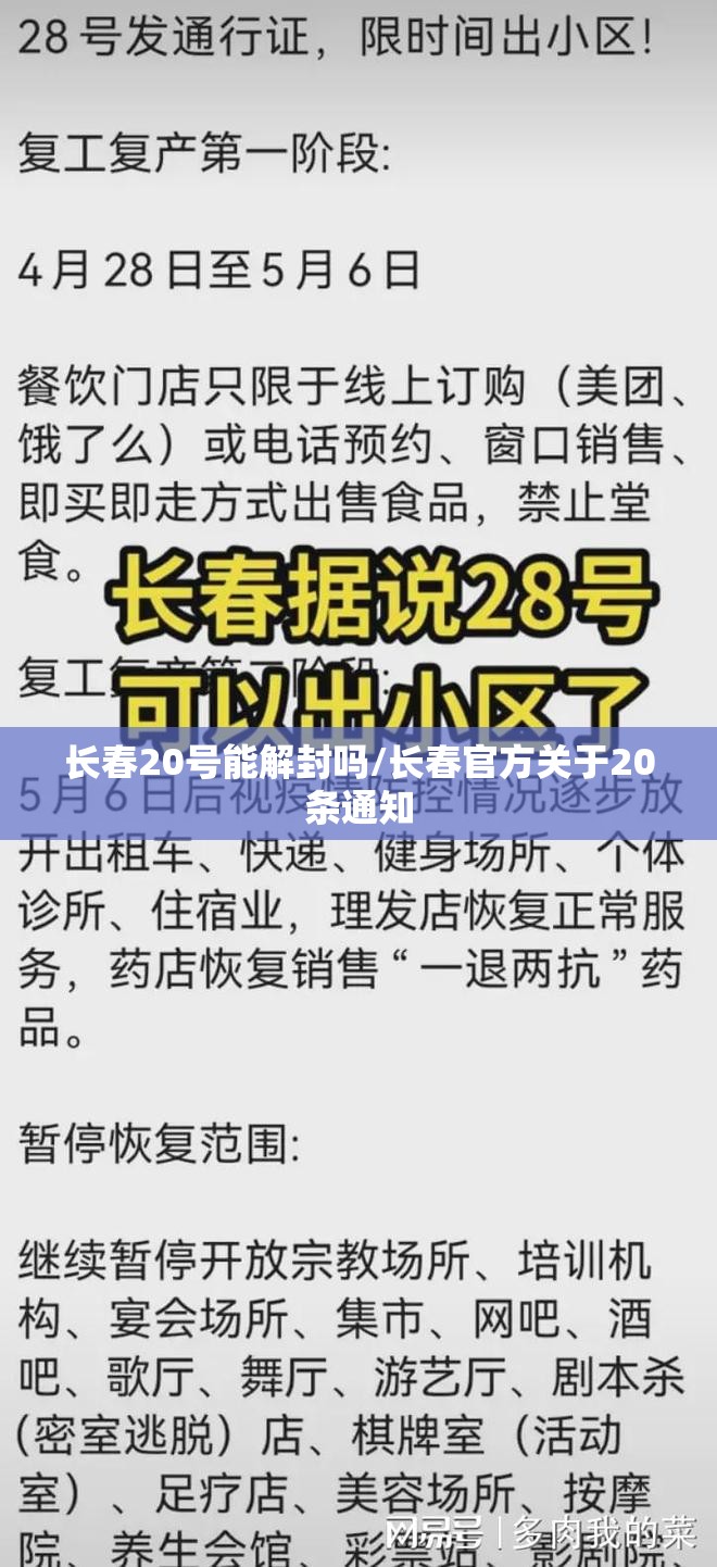 长春20号能解封吗/长春官方关于20条通知 长春20号能解封吗/长春官方关于20条通知