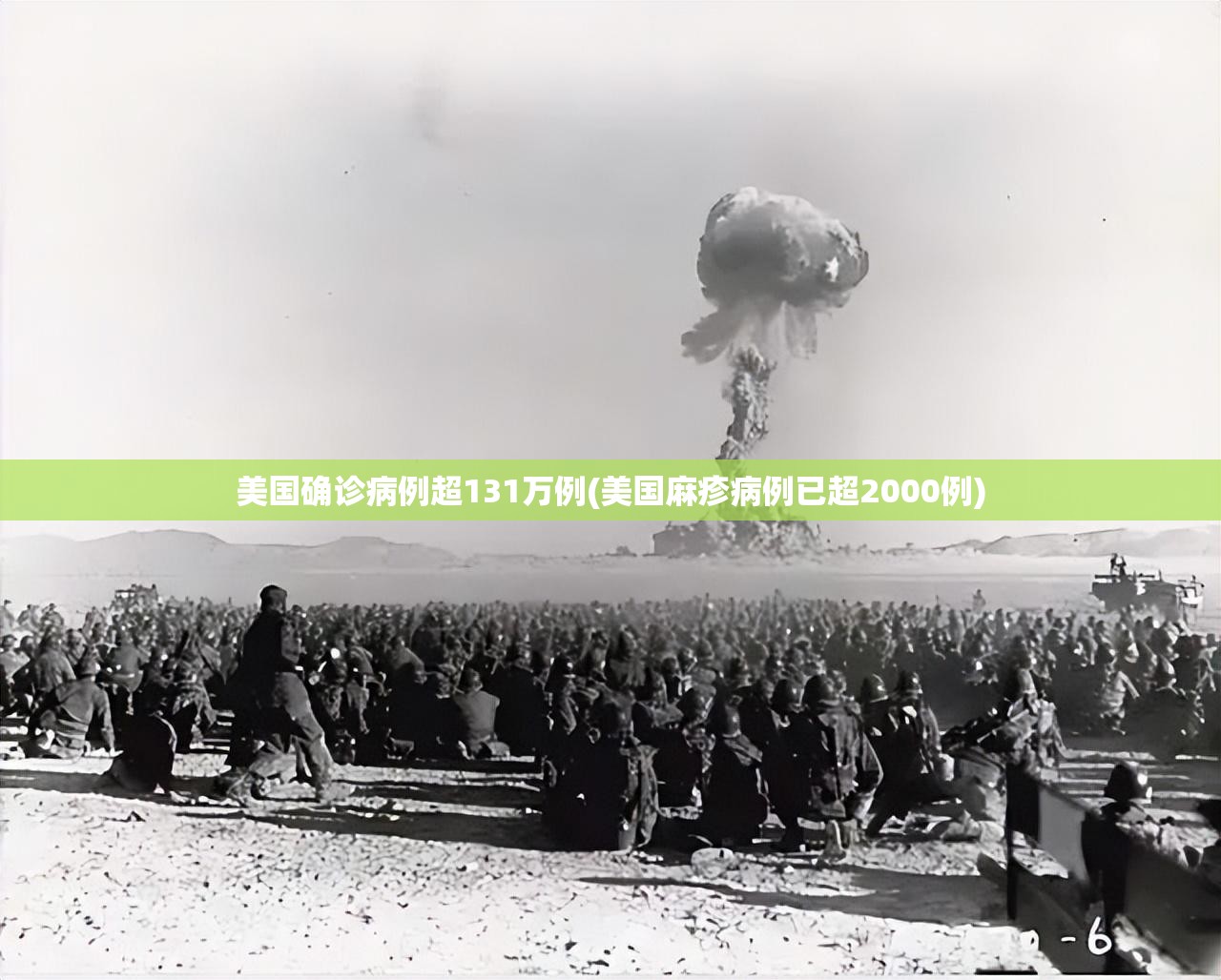 美国确诊病例超131万例(美国麻疹病例已超2000例) 美国确诊病例超131万例(美国麻疹病例已超2000例)