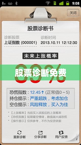 股票诊断免费 股票诊断免费