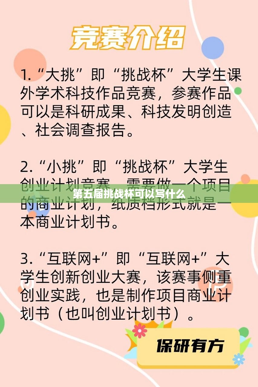第五届挑战杯可以写什么/第十五届挑战杯有哪些赛道 第五届挑战杯可以写什么/第十五届挑战杯有哪些赛道