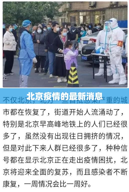 【北京疫情的最新消息,北京疫情最新消息今天视频 视频】 【北京疫情的最新消息,北京疫情最新消息今天视频 视频】