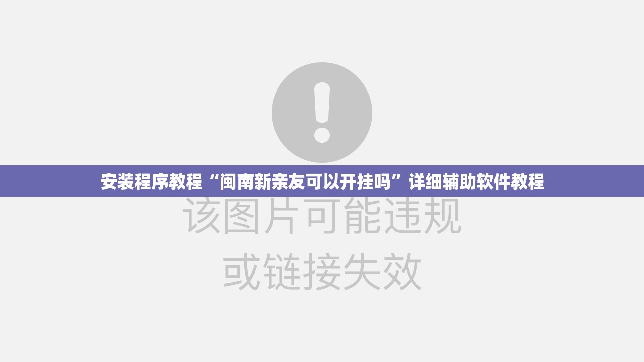 辅助最新信息“金宝联盟有挂吗”开挂辅助透视教程
