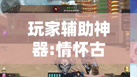 玩家辅助神器:“河北约牌吧有挂吗	”透视开挂辅助教程