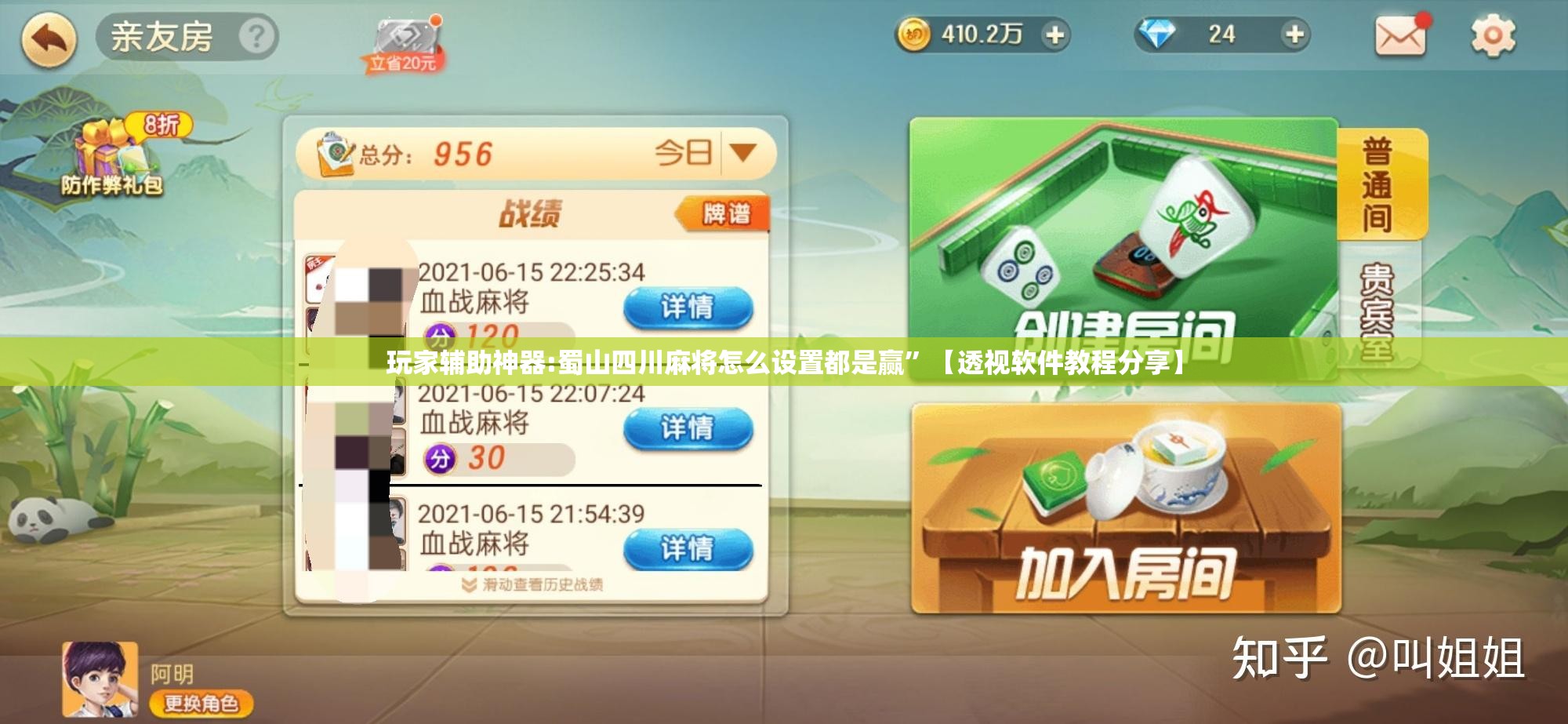 玩家辅助神器:蜀山四川麻将怎么设置都是赢	”【透视软件教程分享】