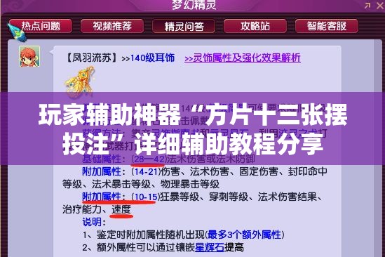 玩家辅助神器“方片十三张摆投注”详细辅助教程分享