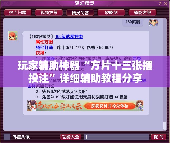 玩家辅助神器“方片十三张摆投注	”详细辅助教程分享