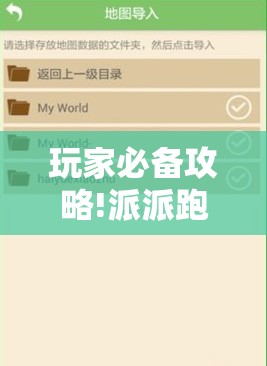 玩家必备攻略!派派跑得快有挂吗	”最新辅助详细教程