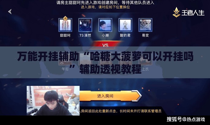 推荐一款“欢乐十三水有挂吗”透视开挂辅助教程