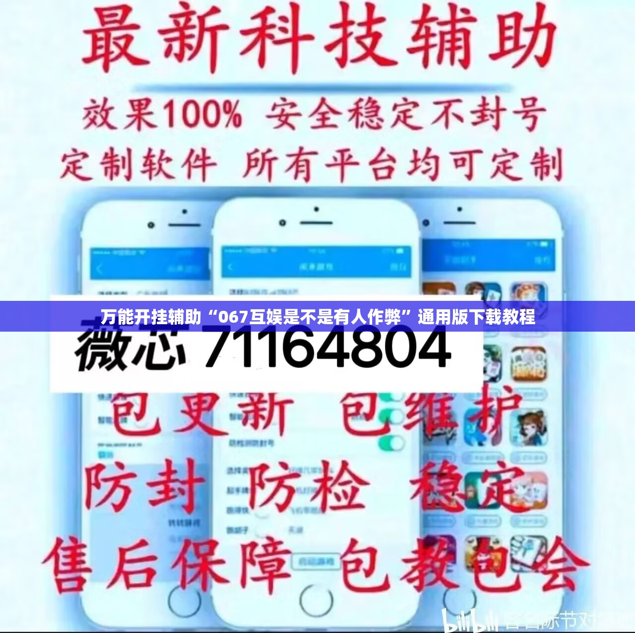 万能开挂辅助“067互娱是不是有人作弊	”通用版下载教程