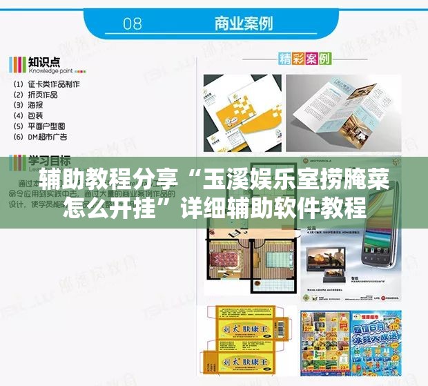 辅助教程分享“玉溪娱乐室捞腌菜怎么开挂”详细辅助软件教程