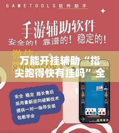 推荐一款“伯乐棋牌怎么开挂	”开挂(透视)辅助教程