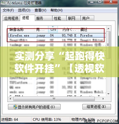 实测分享“起跑得快软件开挂”【透视软件教程分享】