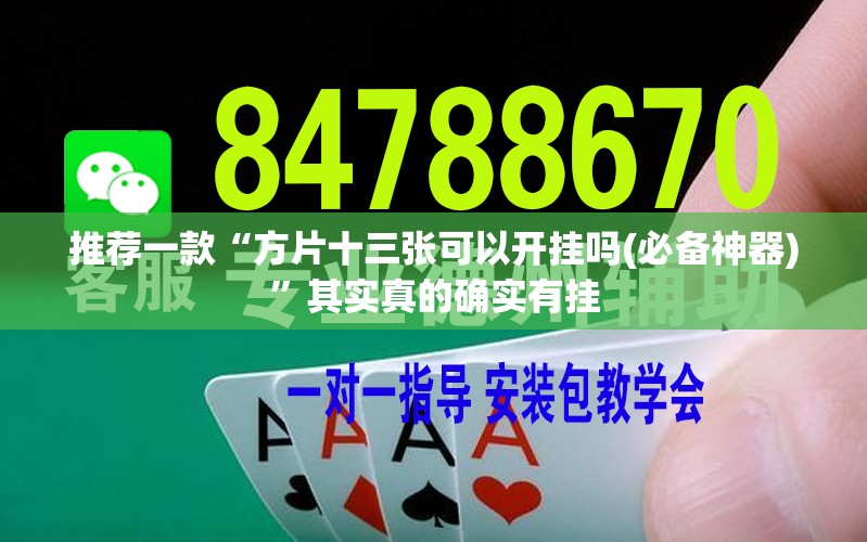玩家辅助神器:“中至九江麻将开挂教程方法	”辅助透视教程