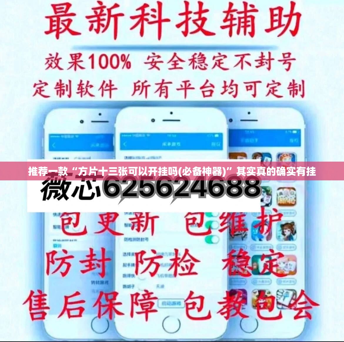推荐一款“方片十三张可以开挂吗(必备神器)”其实真的确实有挂