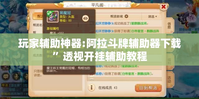 玩家辅助神器:阿拉斗牌辅助器下载”透视开挂辅助教程