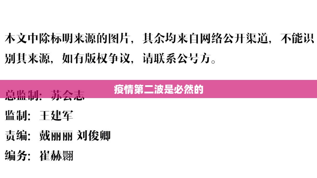 【疫情第二波是必然的,疫情第一个发声的人叫什么】 【疫情第二波是必然的,疫情第一个发声的人叫什么】