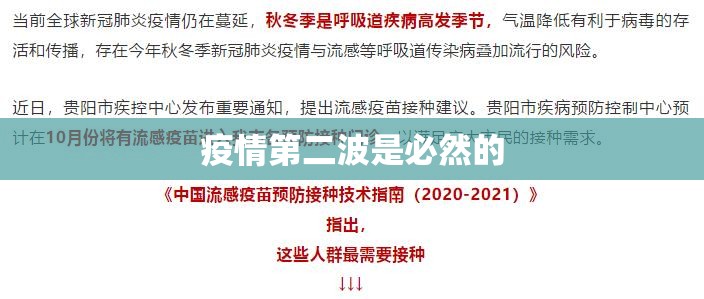 【疫情第二波是必然的,疫情第一个发声的人叫什么】 【疫情第二波是必然的,疫情第一个发声的人叫什么】