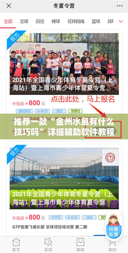 推荐一款“金州水鱼有什么技巧吗”详细辅助软件教程