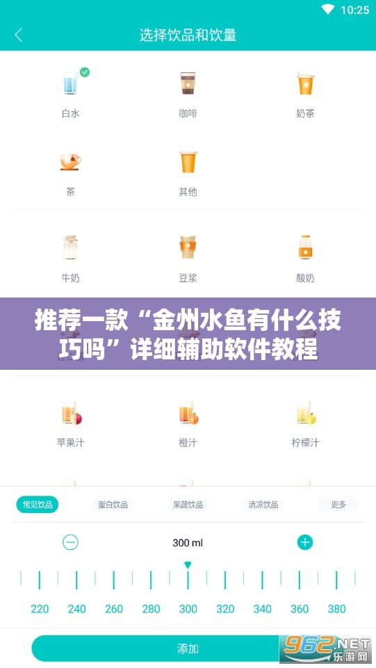 推荐一款“金州水鱼有什么技巧吗”详细辅助软件教程