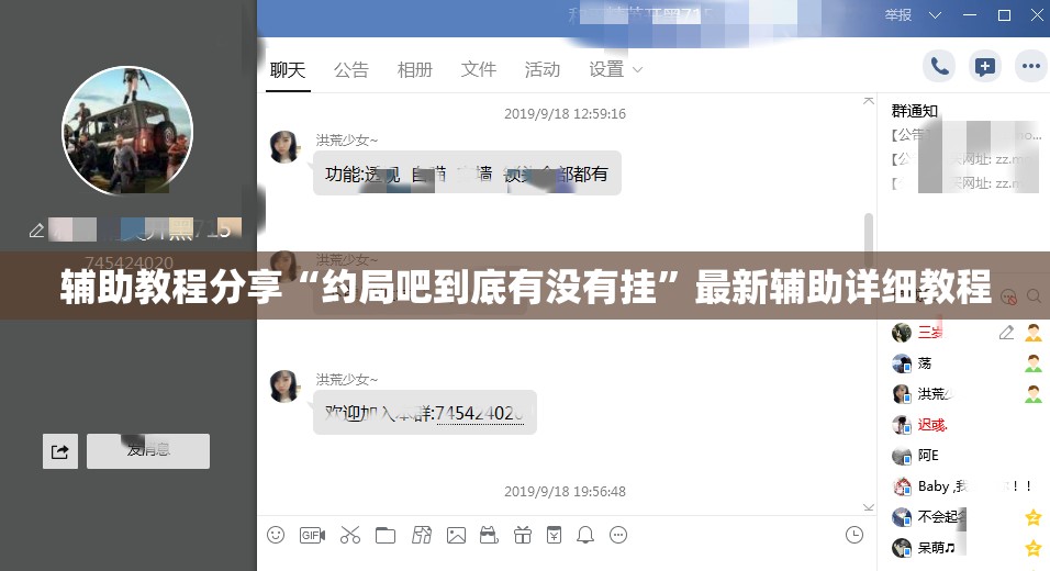 辅助教程分享“约局吧到底有没有挂	”最新辅助详细教程
