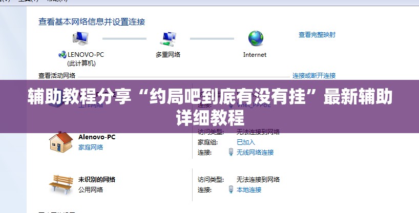 辅助教程分享“约局吧到底有没有挂	”最新辅助详细教程