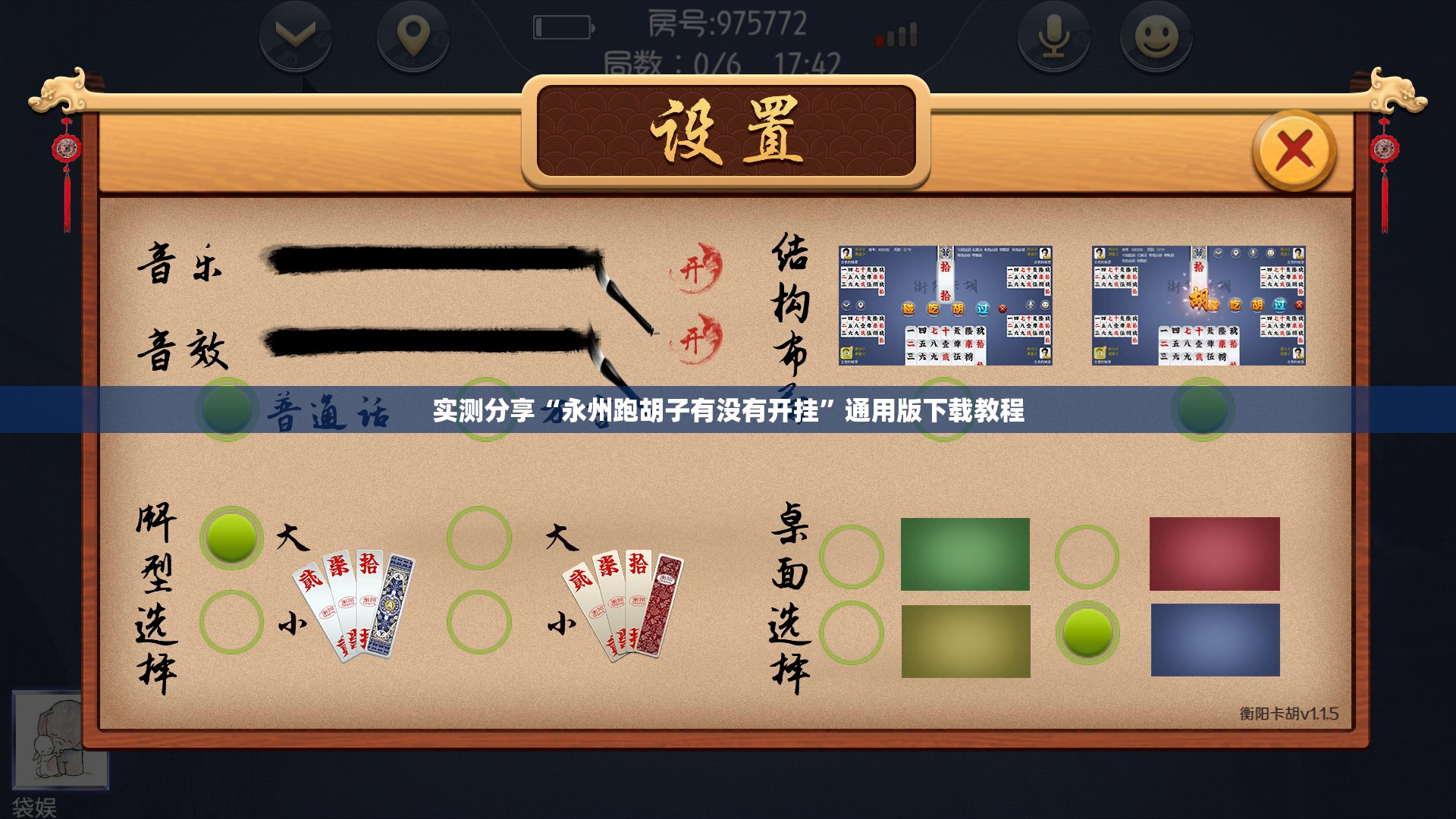 实测分享“永州跑胡子有没有开挂”通用版下载教程