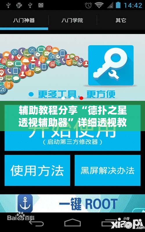 辅助教程分享“德扑之星透视辅助器	”详细透视教程
